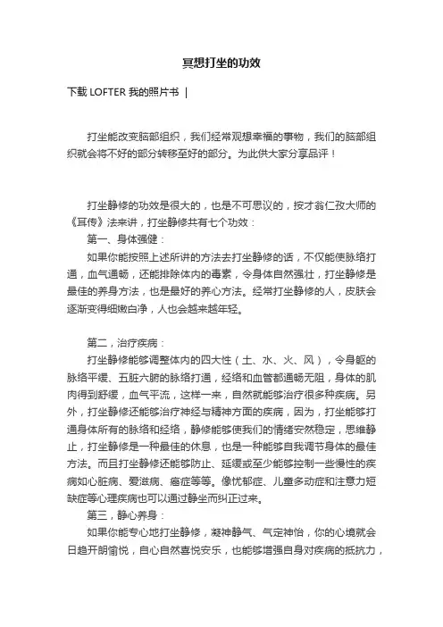 冥想打坐的功效