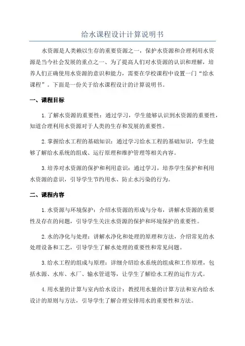 给水课程设计计算说明书