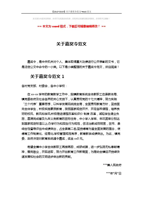 【2018-2019】关于嘉奖令范文-word范文 (3页)