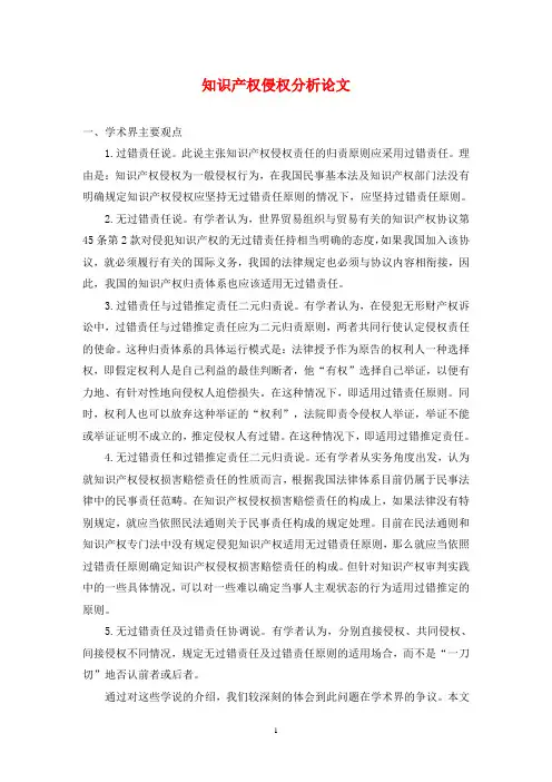 知识产权侵权分析论文