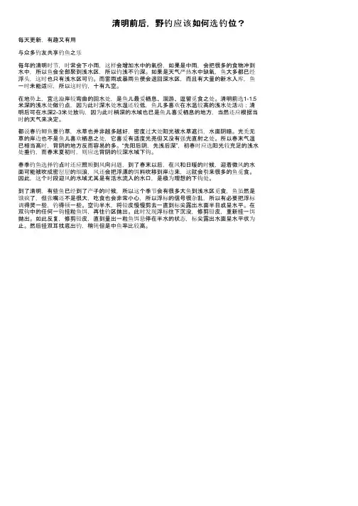 清明前后，野钓应该如何选钓位？