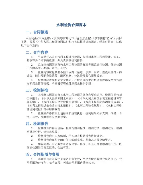 水利检测合同范本