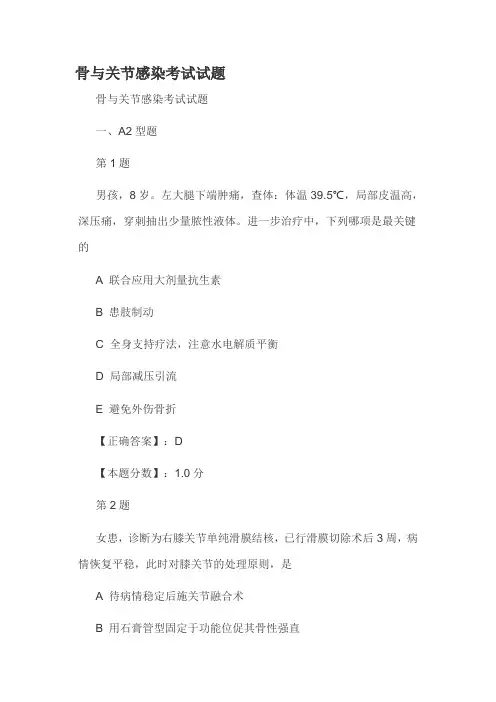 骨与关节感染考试试题