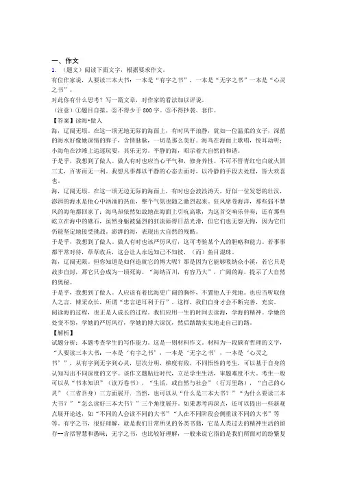2020年高考语文模拟作文满分作文与解析