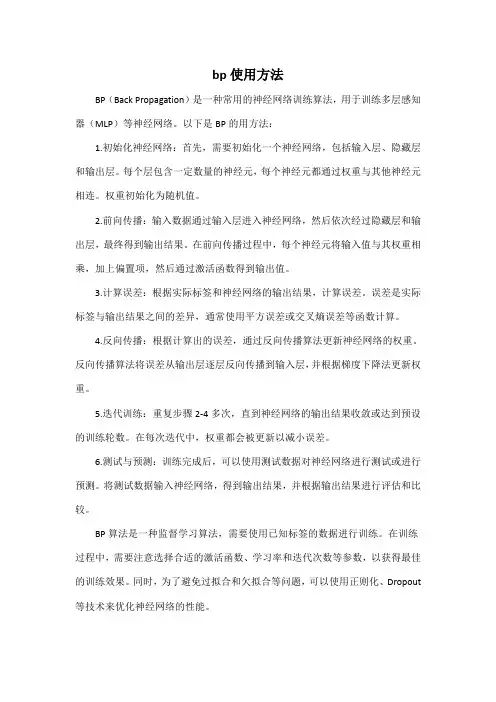 bp使用方法