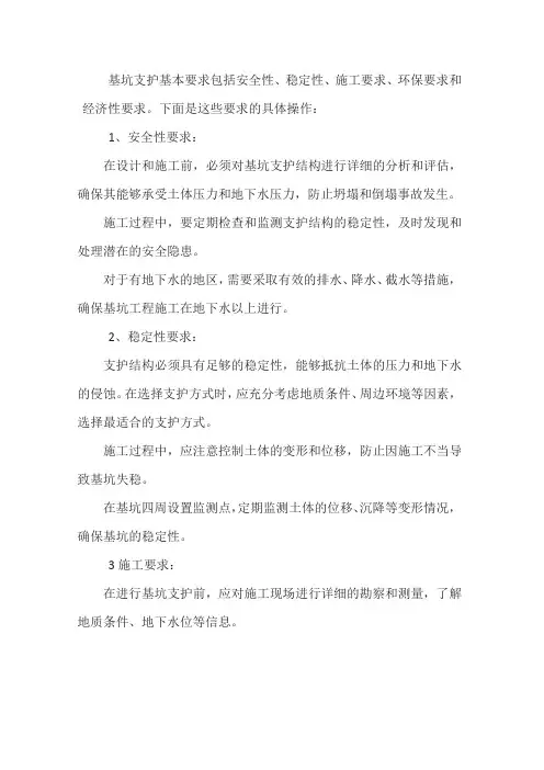 基坑支护基本要求