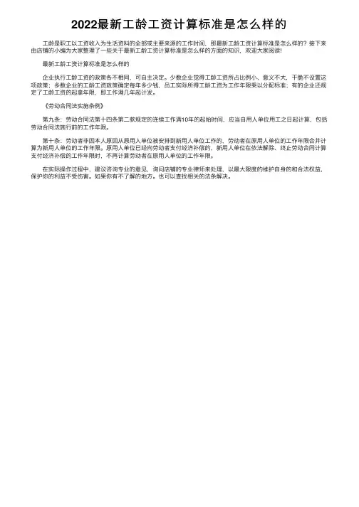 2022最新工龄工资计算标准是怎么样的