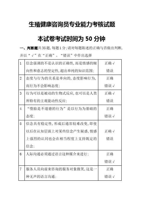 生殖健康咨询员专业能力考核试题有答案