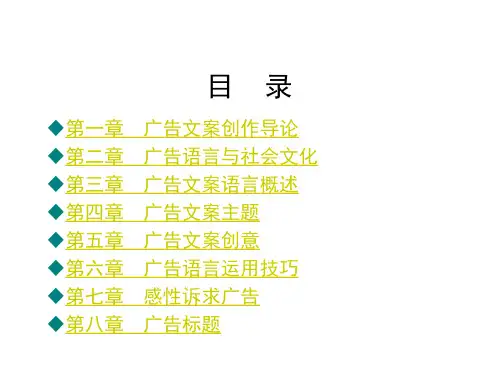 广告文案创作.ppt