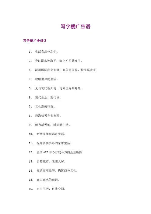 写字楼广告语