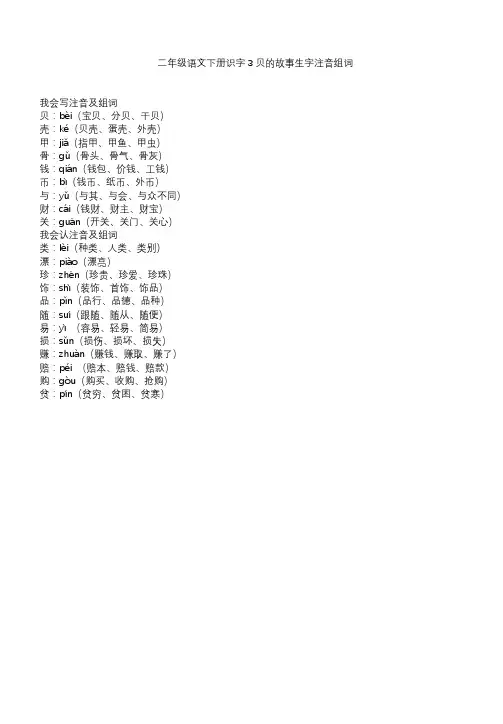 二年级下册语文书贝的故事生字组词