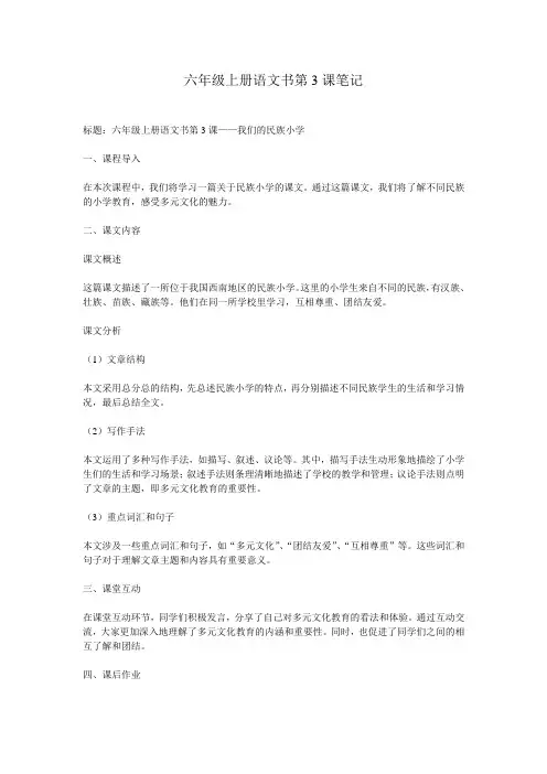六年级上册语文书第3课笔记