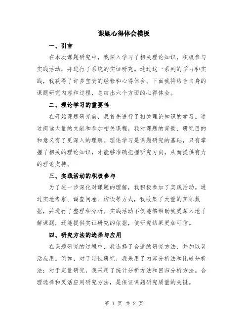 课题心得体会模板