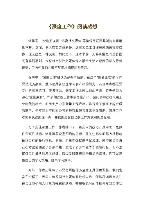 《深度工作》阅读感想
