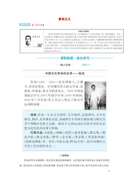  高中语文第六单元12拿来主义学案部编版必修上册