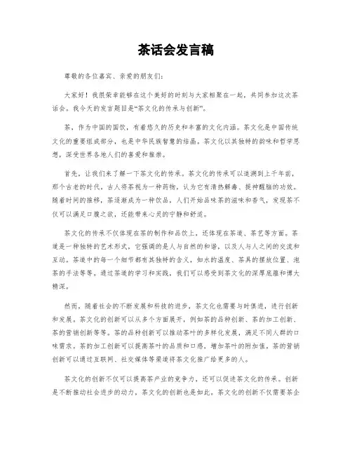 茶话会发言稿