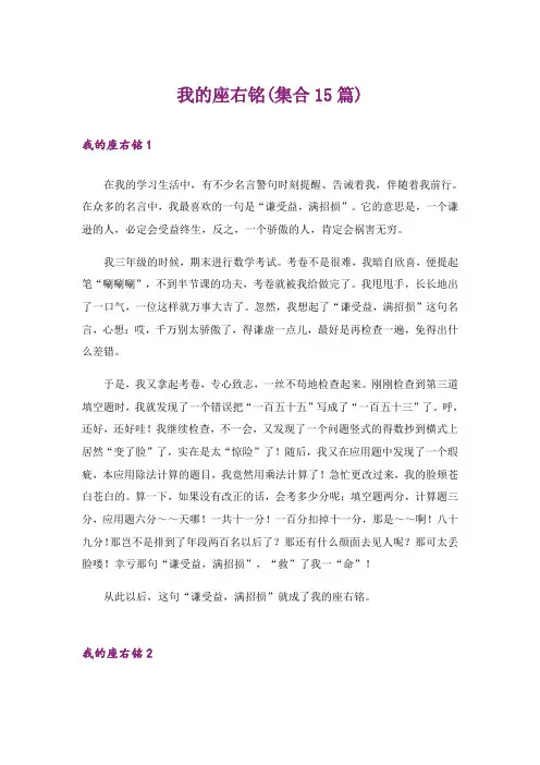 我的座右铭(集合15篇)