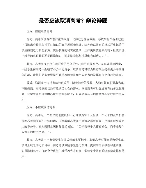 是否应该取消高考？辩论辩题
