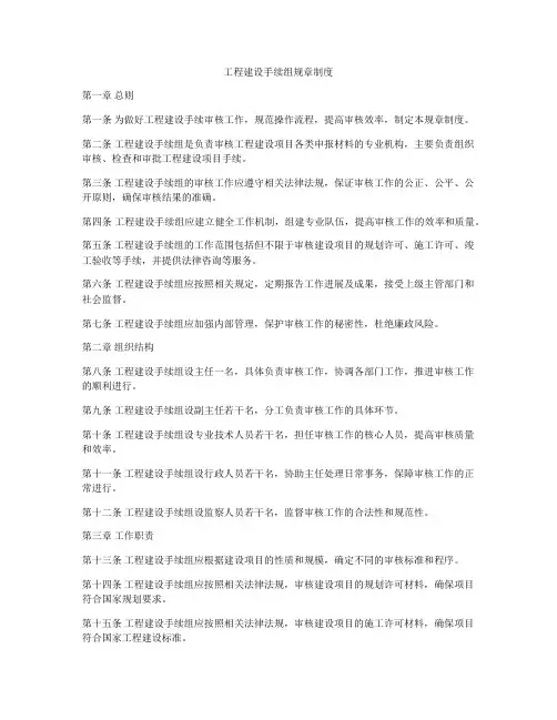 工程建设手续组规章制度