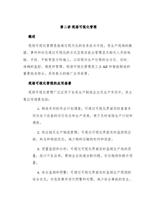 第二讲现场可视化管理