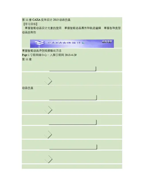 011CAXA实体设计软件最新版2013动画仿真课件1