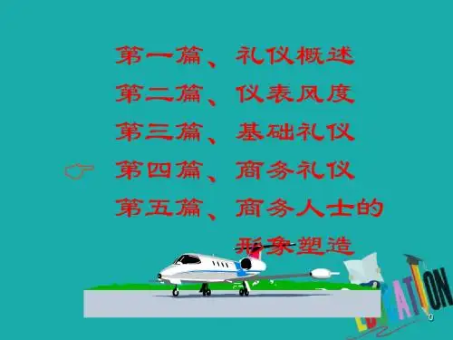 座次礼仪培训课件(PPT 55页)