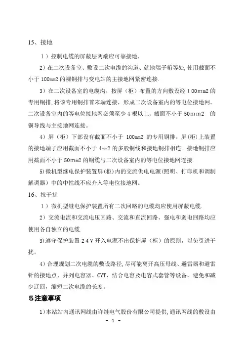 变电站电气二次施工工艺