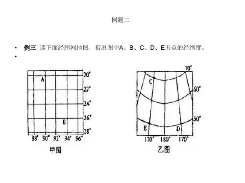 经纬网习题