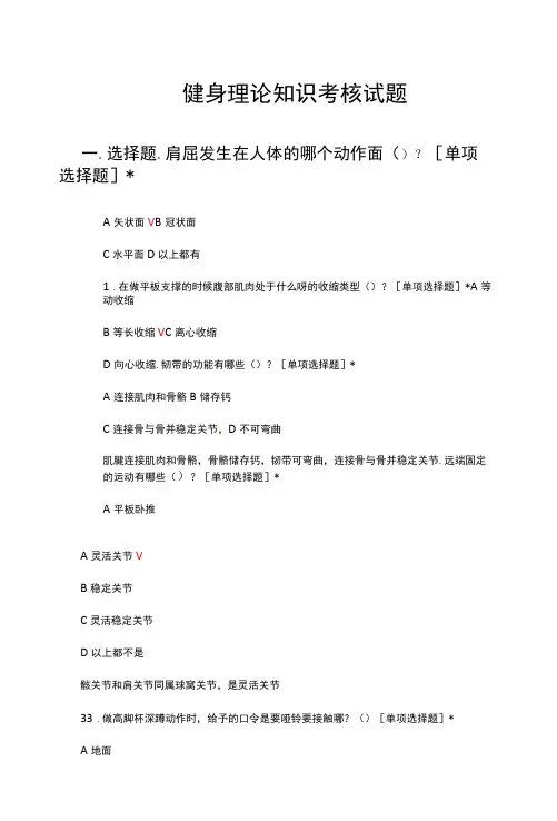 健身理论知识考核试题题库与答案