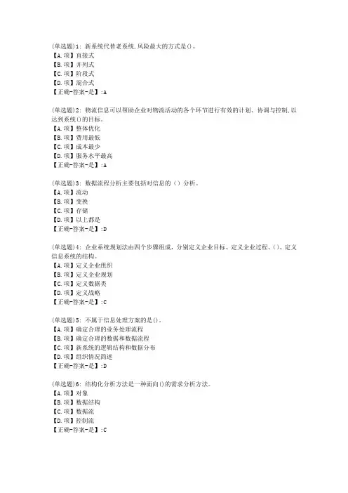 大工21秋《物流信息管理》在线作业3--【答案】