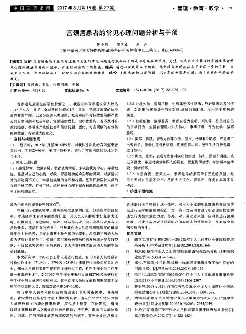 宫颈癌患者的常见心理问题分析与干预