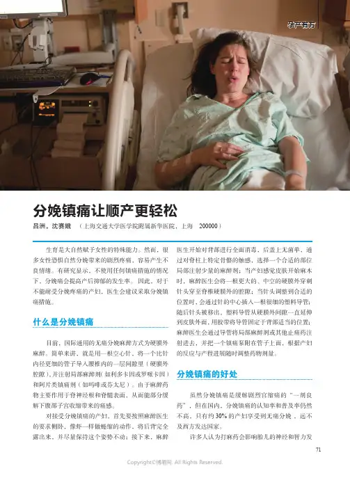 分娩镇痛让顺产更轻松