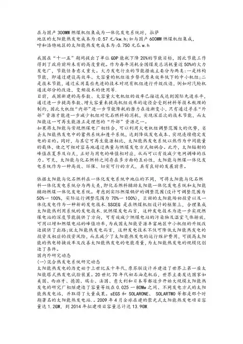 槽式太阳能热发电