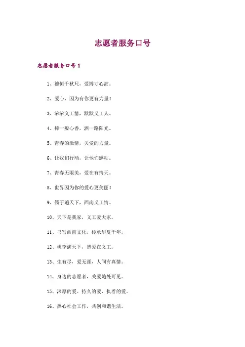 志愿者服务口号
