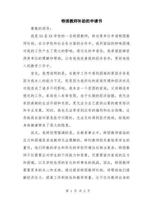 特困教师补助的申请书