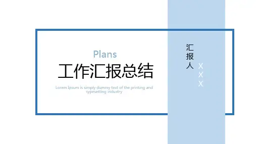 简约大气年度工作汇报总结模板