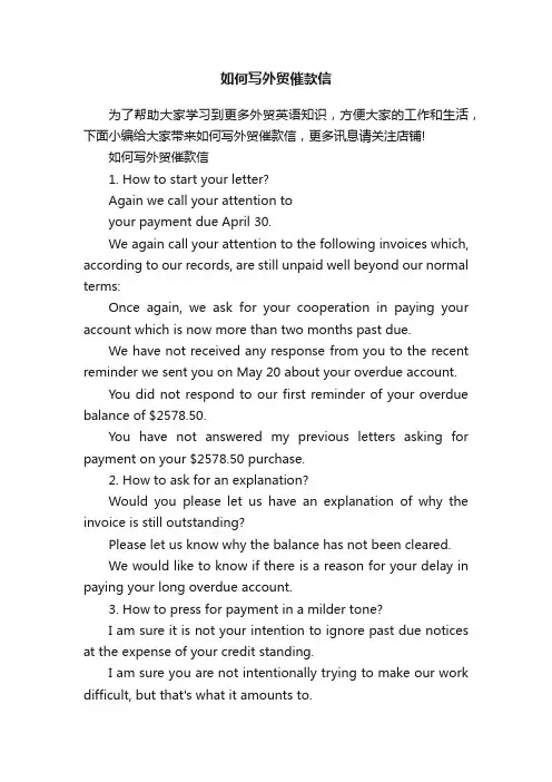如何写外贸催款信