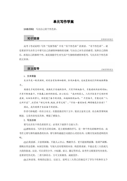 语文版必修5课时作业：第四单元 单元写作学案 Word版含解析.doc