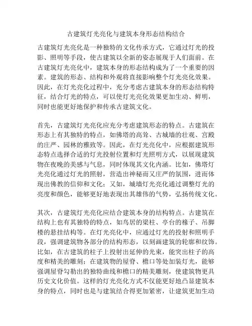 古建筑灯光亮化与建筑本身形态结构结合