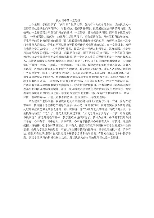 我心目中的一堂好课
