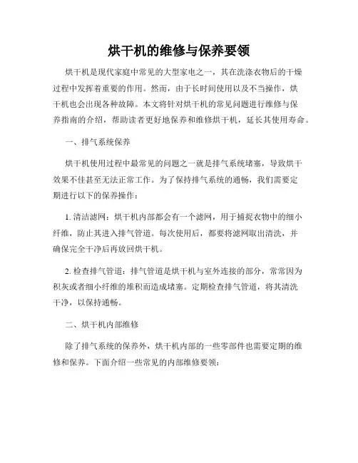 烘干机的维修与保养要领