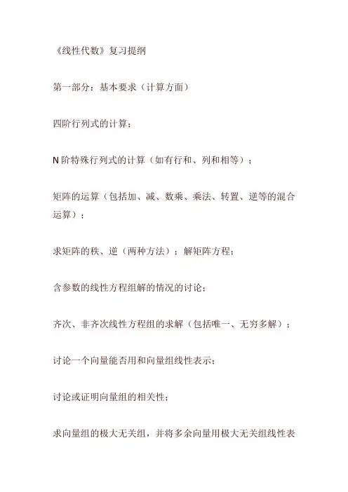 线性代数-复习提纲(一天就过)