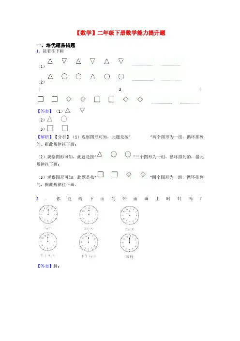 【数学】二年级下册数学能力提升题