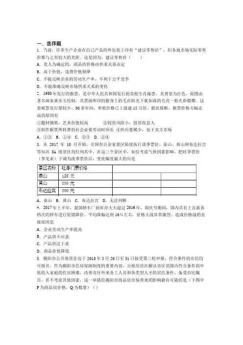 时事政治—影响价格变动与差异因素的分类汇编及答案解析