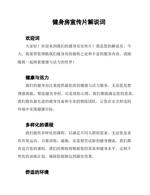 健身房宣传片解说词