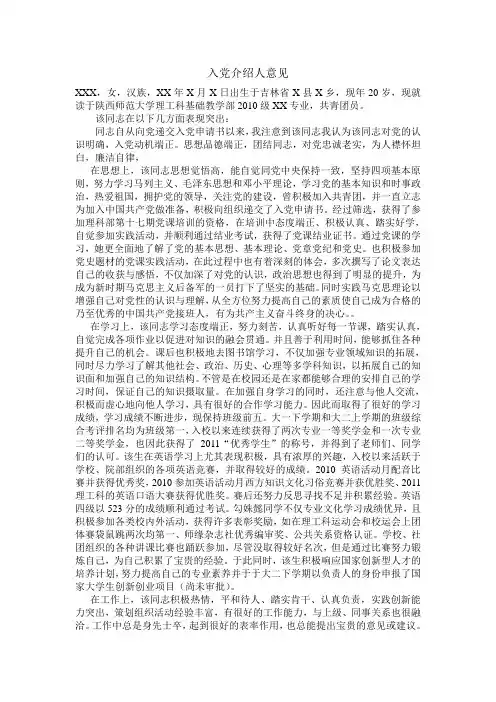 入党介绍人意见2