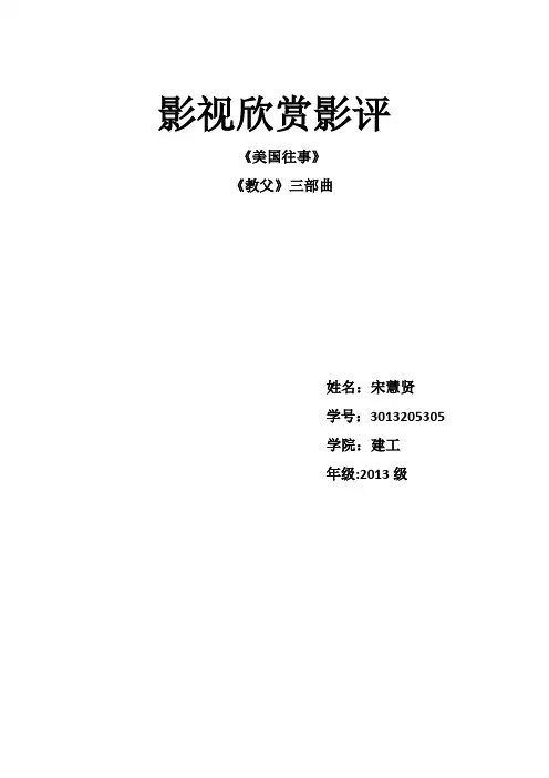 影视欣赏电影评论论文