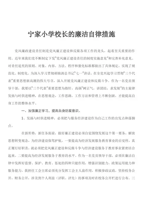廉洁自律措施