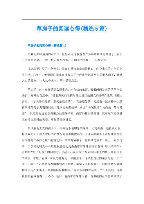 草房子的阅读心得(精选5篇)