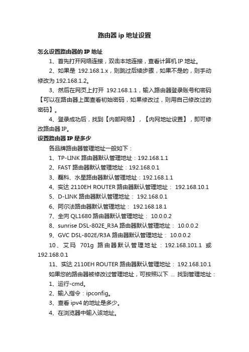路由器ip地址设置